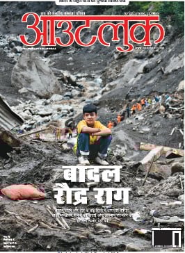 Outlook Hindi